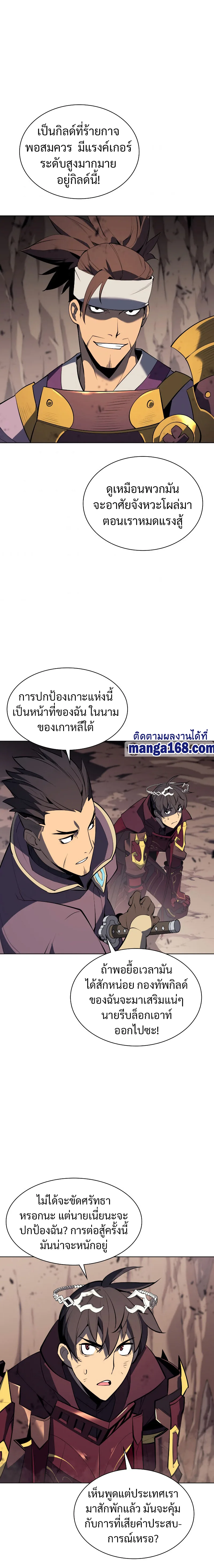 Overgeared จ้าวแห่งยุทธภัณฑ์ ตอนที่ 91 หน้า 23