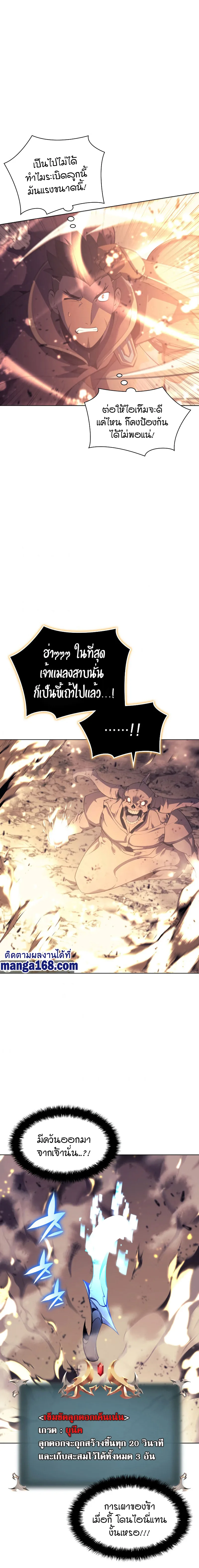 Overgeared จ้าวแห่งยุทธภัณฑ์ ตอนที่ 91 หน้า 3