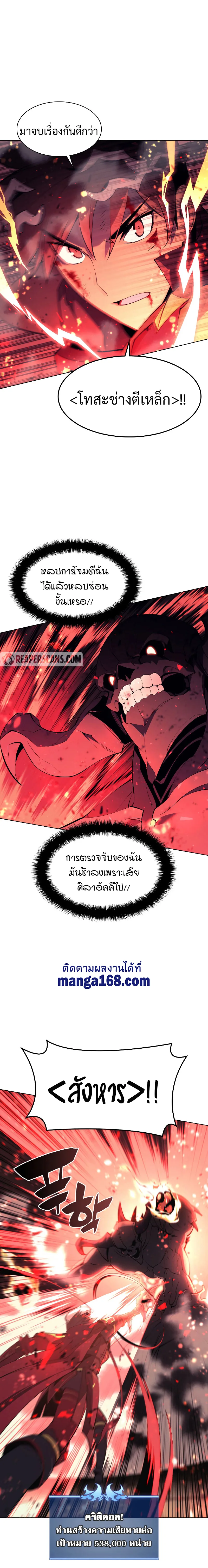 Overgeared จ้าวแห่งยุทธภัณฑ์ ตอนที่ 91 หน้า 5