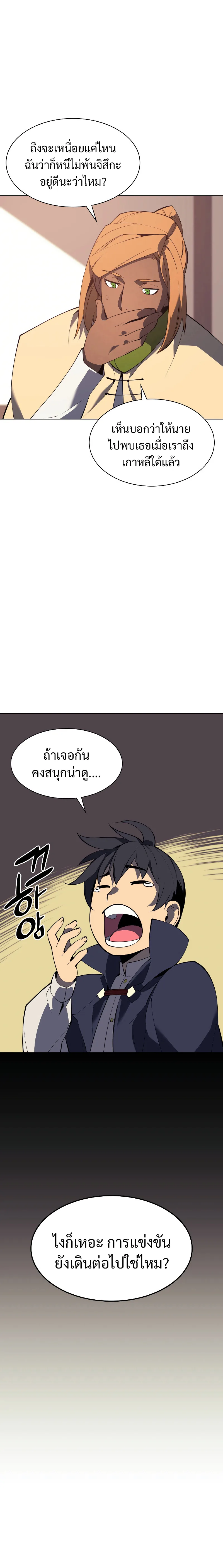 Overgeared จ้าวแห่งยุทธภัณฑ์ ตอนที่ 92 หน้า 16