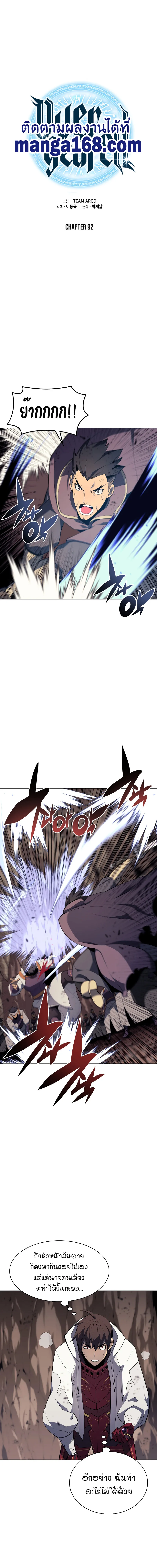 Overgeared จ้าวแห่งยุทธภัณฑ์ ตอนที่ 92 หน้า 2