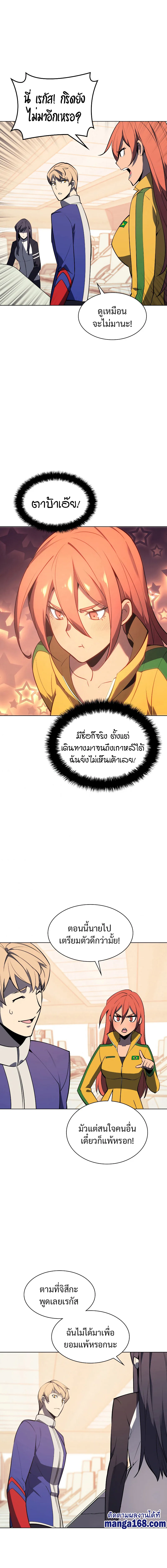 Overgeared จ้าวแห่งยุทธภัณฑ์ ตอนที่ 92 หน้า 21