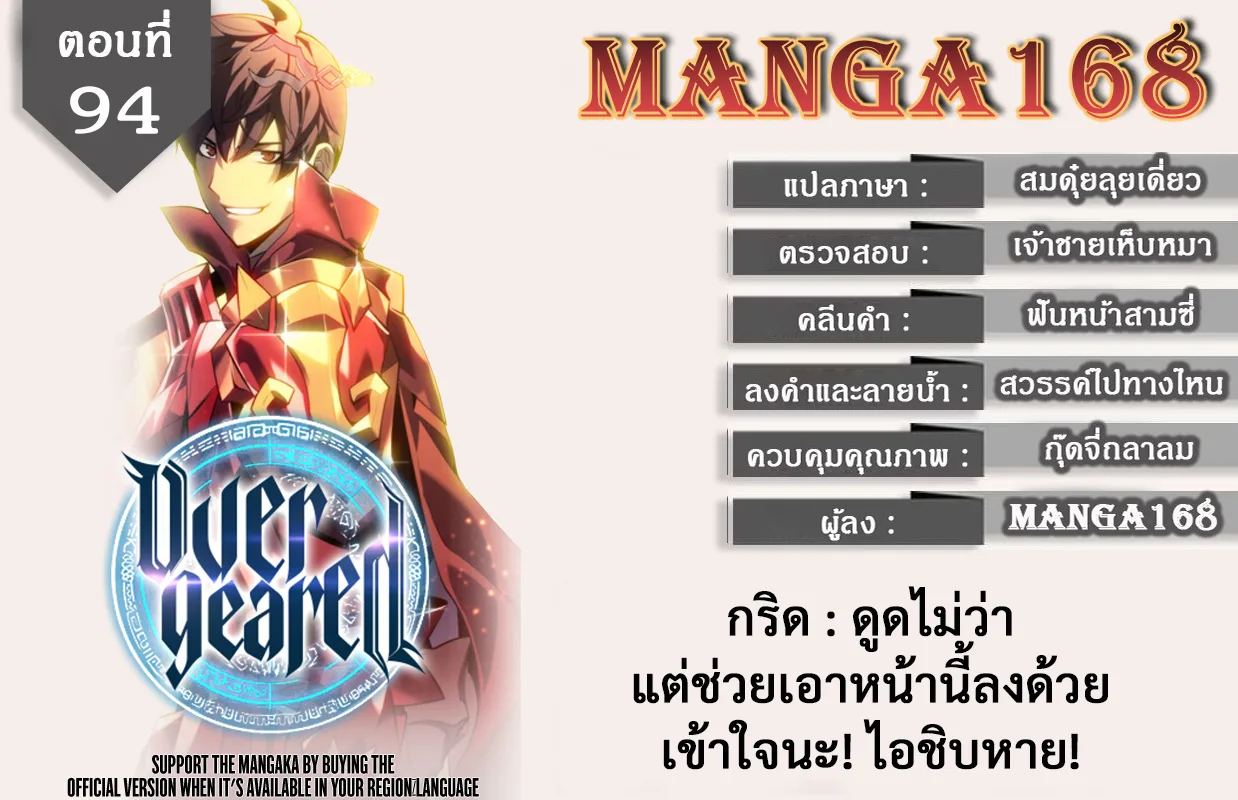 Overgeared จ้าวแห่งยุทธภัณฑ์ ตอนที่ 94 หน้า 1