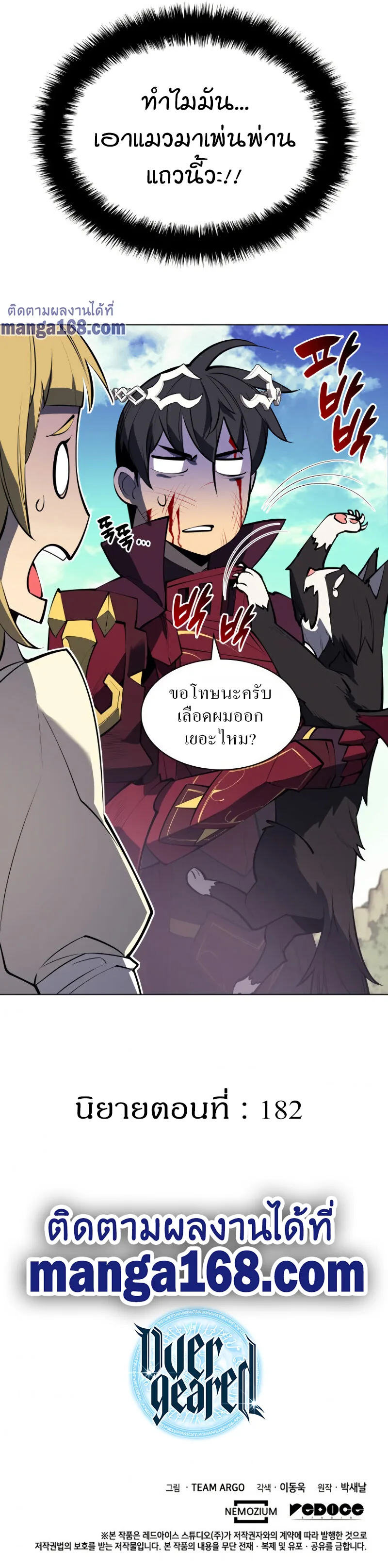 Overgeared จ้าวแห่งยุทธภัณฑ์ ตอนที่ 98 หน้า 15