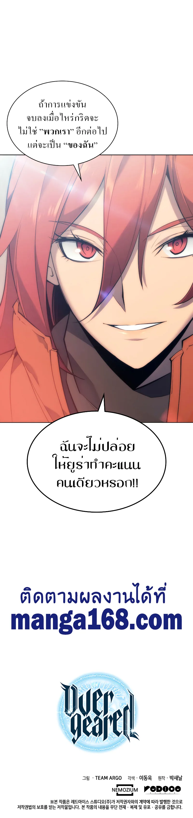 Overgeared จ้าวแห่งยุทธภัณฑ์ ตอนที่ 99 หน้า 14