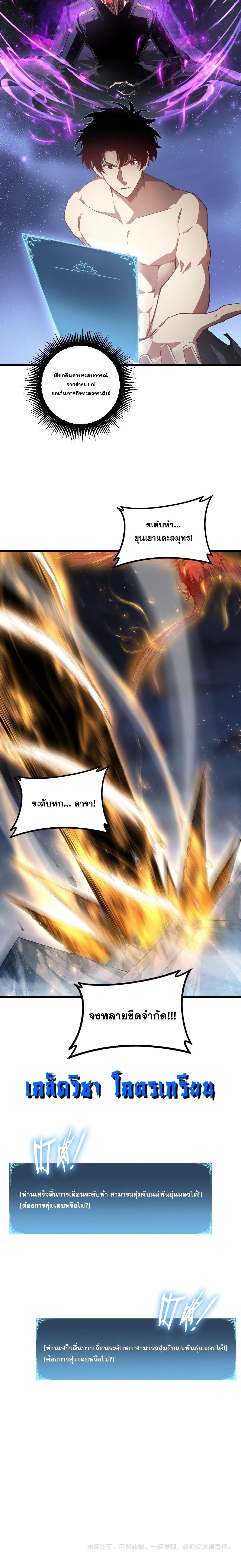 Overlord of Insects อาชีพระดับเทพ เจ้าแห่งแมลงภัยพิบัติ ตอนที่ 100 หน้า 8