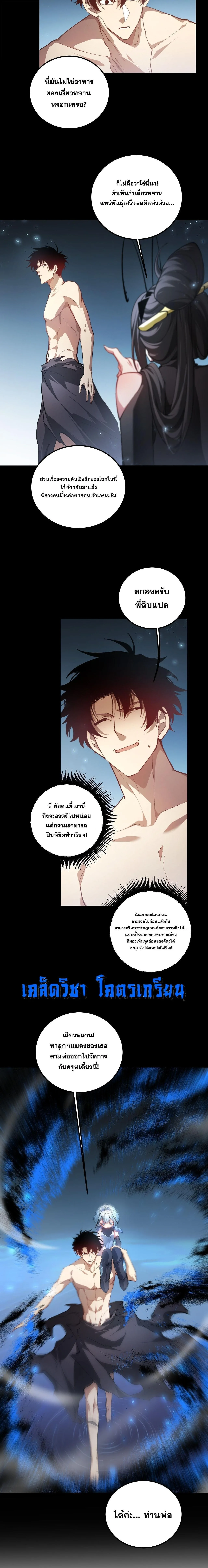 Overlord of Insects อาชีพระดับเทพ เจ้าแห่งแมลงภัยพิบัติ ตอนที่ 101 หน้า 7
