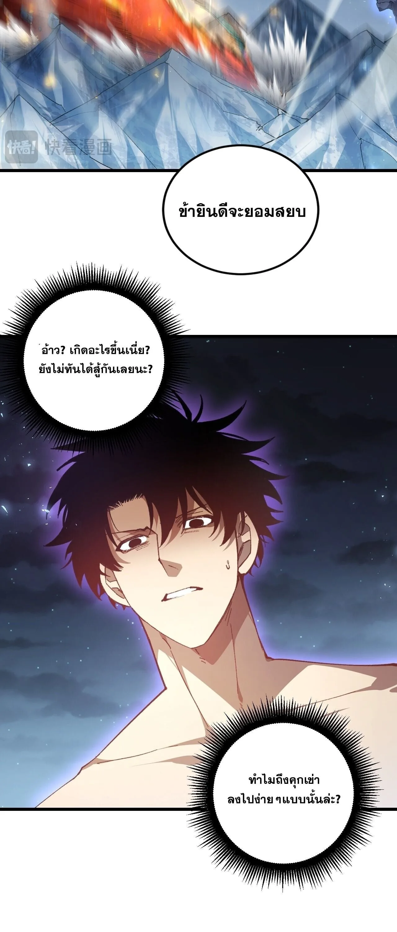 Overlord of Insects อาชีพระดับเทพ เจ้าแห่งแมลงภัยพิบัติ ตอนที่ 102 หน้า 10
