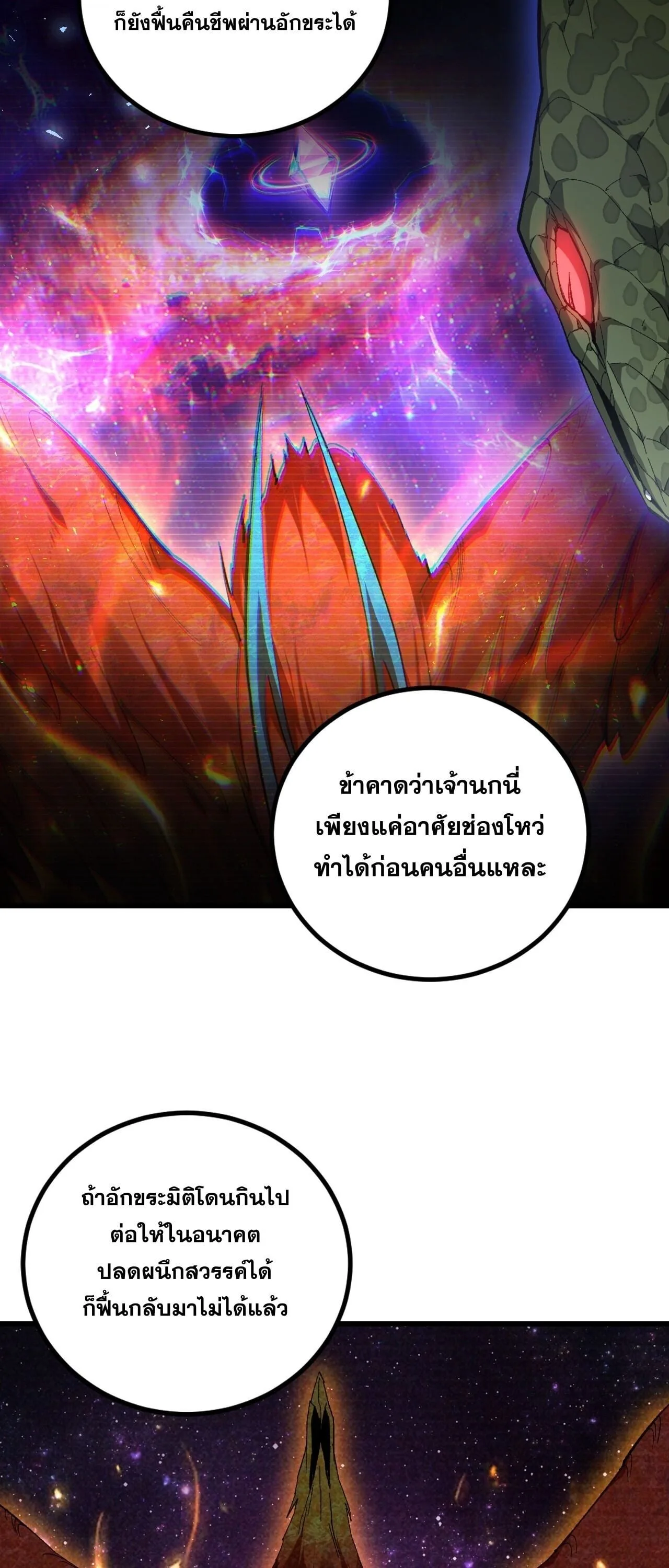 Overlord of Insects อาชีพระดับเทพ เจ้าแห่งแมลงภัยพิบัติ ตอนที่ 102 หน้า 13