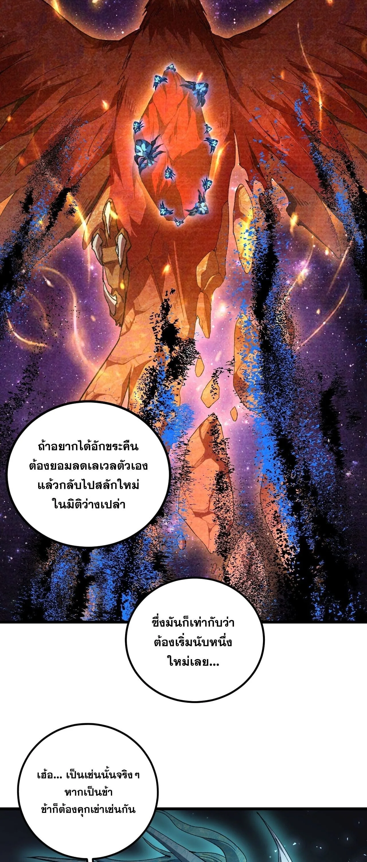 Overlord of Insects อาชีพระดับเทพ เจ้าแห่งแมลงภัยพิบัติ ตอนที่ 102 หน้า 14
