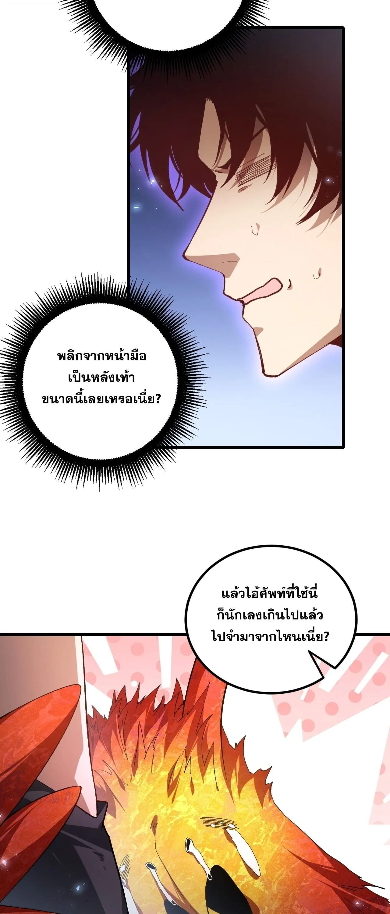 Overlord of Insects อาชีพระดับเทพ เจ้าแห่งแมลงภัยพิบัติ ตอนที่ 102 หน้า 19