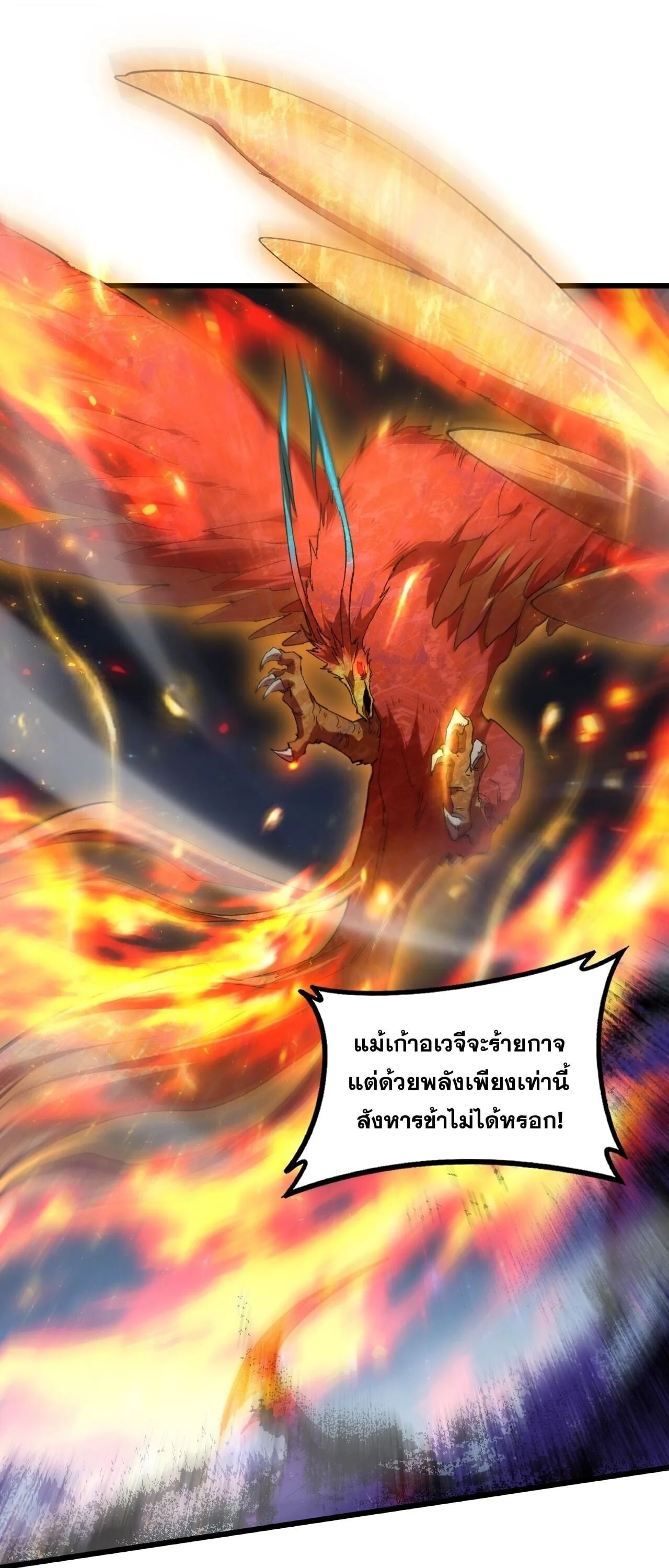 Overlord of Insects อาชีพระดับเทพ เจ้าแห่งแมลงภัยพิบัติ ตอนที่ 102 หน้า 2