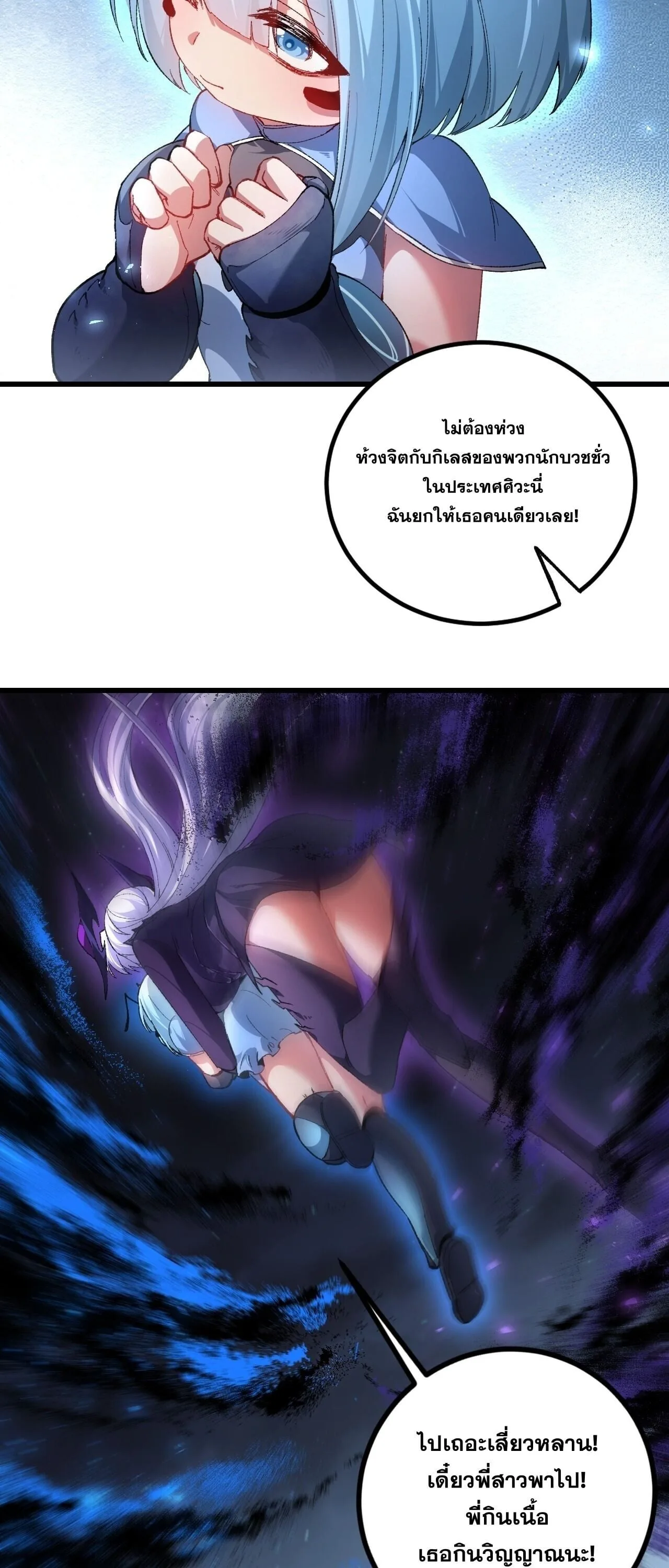 Overlord of Insects อาชีพระดับเทพ เจ้าแห่งแมลงภัยพิบัติ ตอนที่ 102 หน้า 23