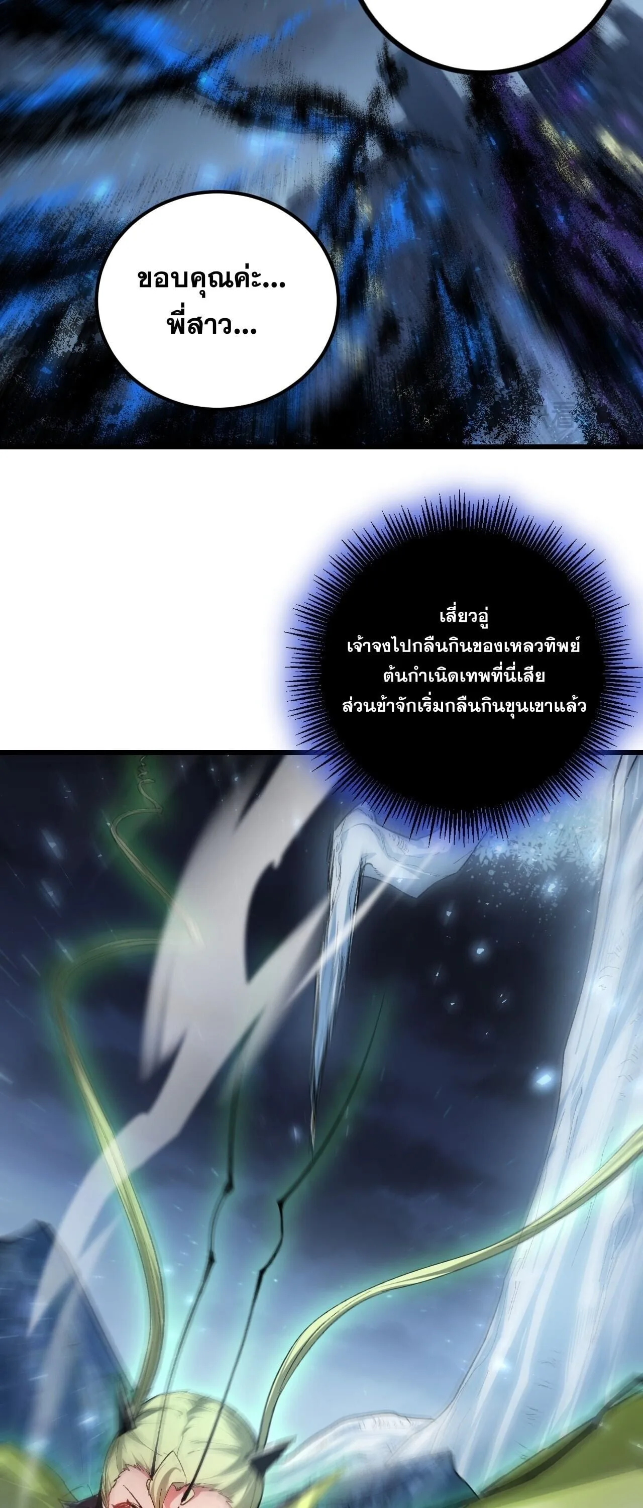 Overlord of Insects อาชีพระดับเทพ เจ้าแห่งแมลงภัยพิบัติ ตอนที่ 102 หน้า 24