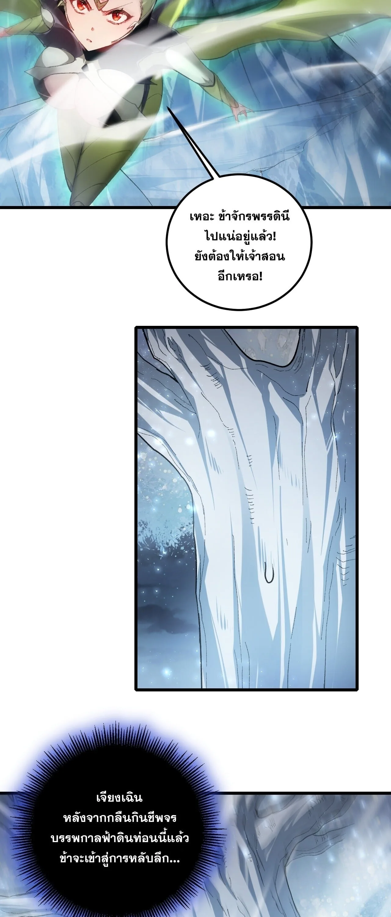 Overlord of Insects อาชีพระดับเทพ เจ้าแห่งแมลงภัยพิบัติ ตอนที่ 102 หน้า 25