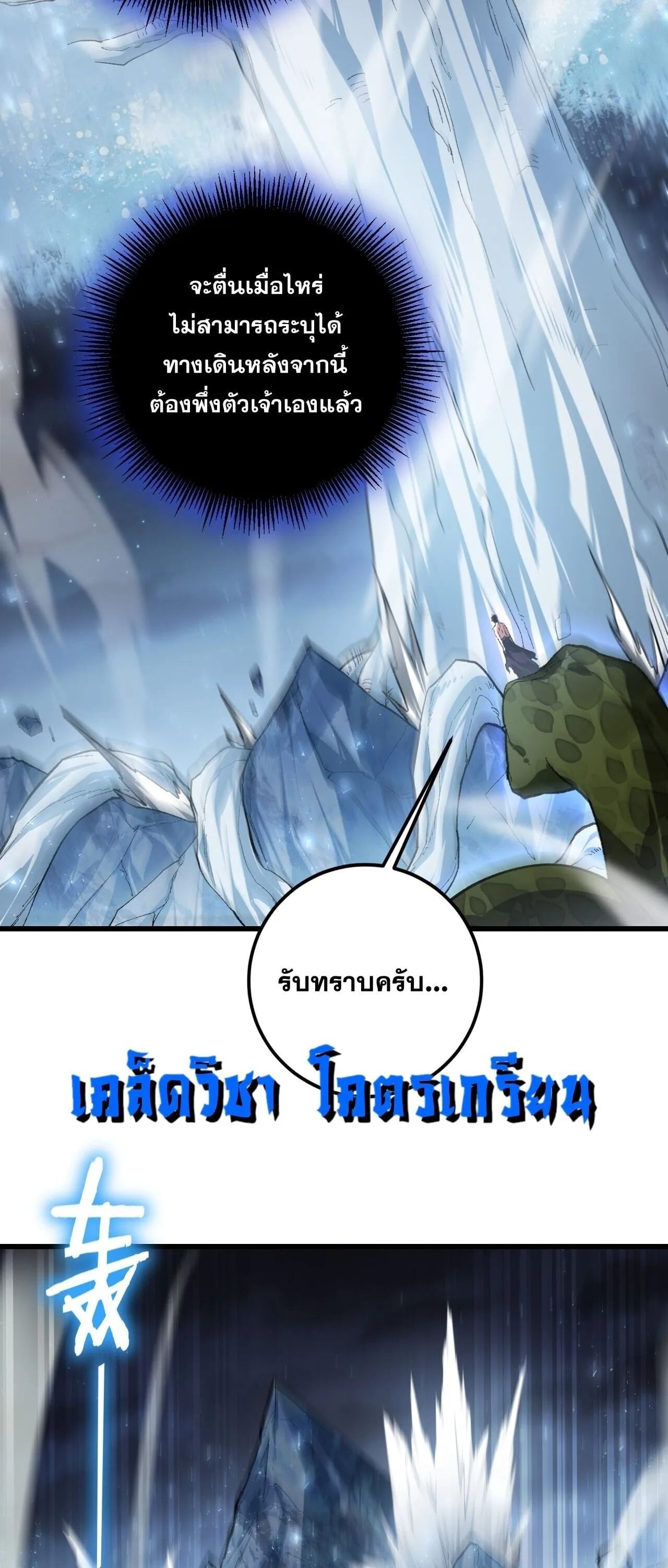 Overlord of Insects อาชีพระดับเทพ เจ้าแห่งแมลงภัยพิบัติ ตอนที่ 102 หน้า 26