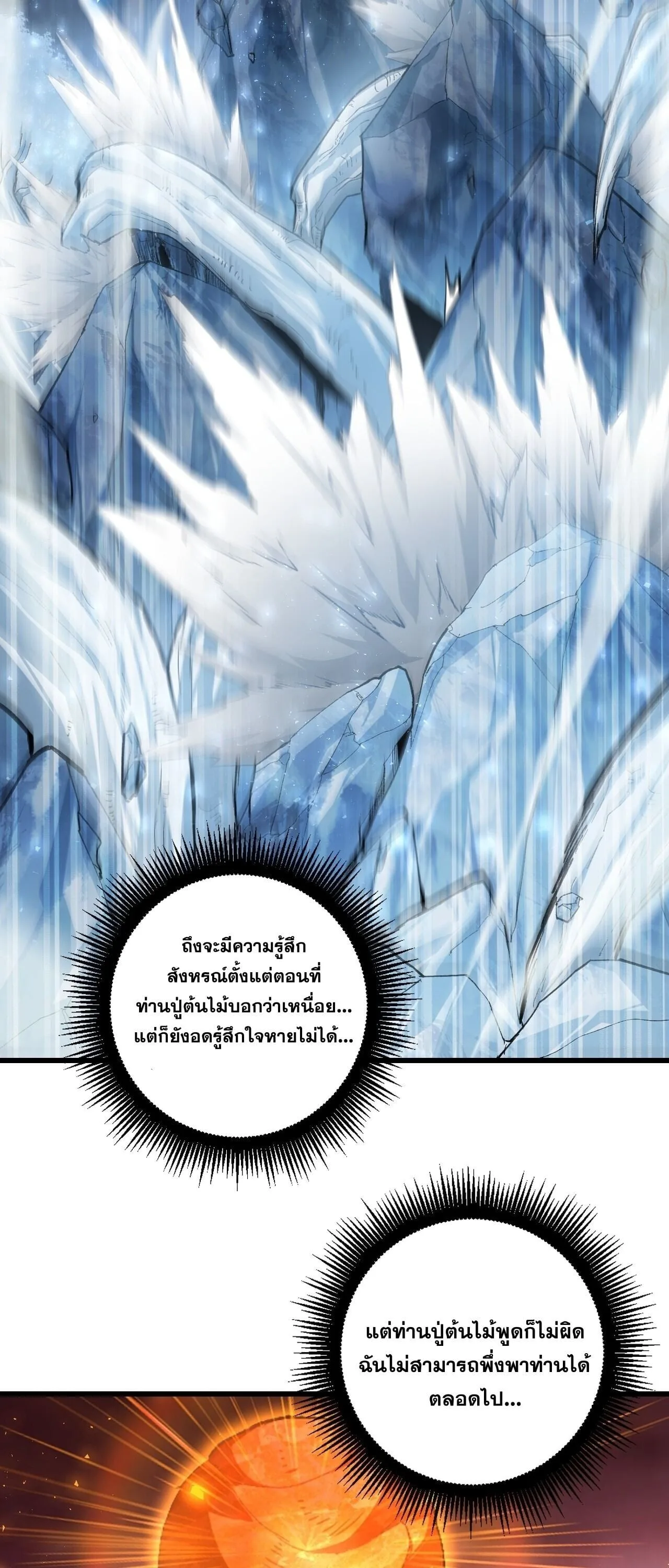 Overlord of Insects อาชีพระดับเทพ เจ้าแห่งแมลงภัยพิบัติ ตอนที่ 102 หน้า 27