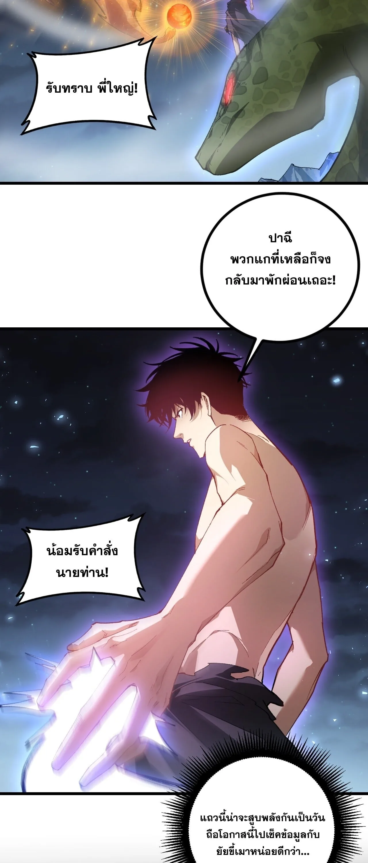 Overlord of Insects อาชีพระดับเทพ เจ้าแห่งแมลงภัยพิบัติ ตอนที่ 102 หน้า 29