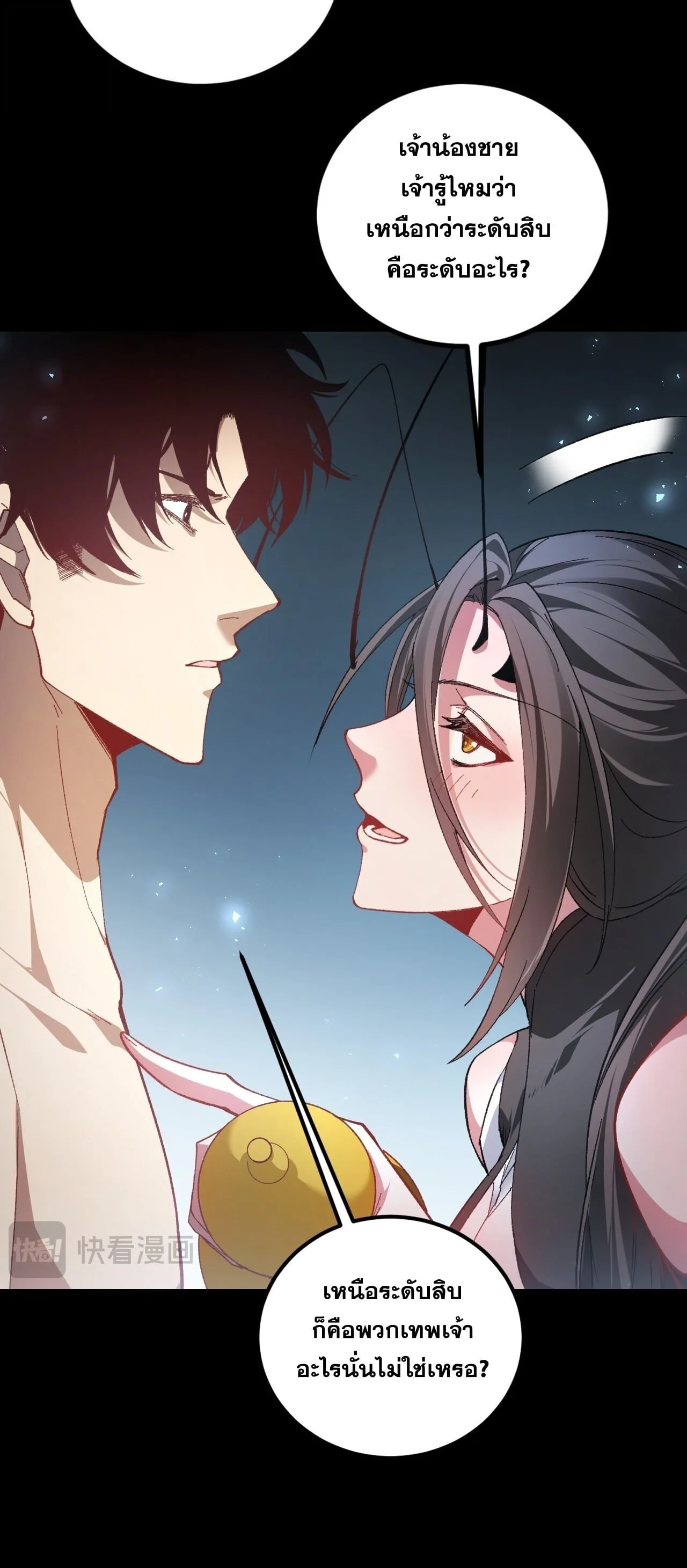 Overlord of Insects อาชีพระดับเทพ เจ้าแห่งแมลงภัยพิบัติ ตอนที่ 102 หน้า 31