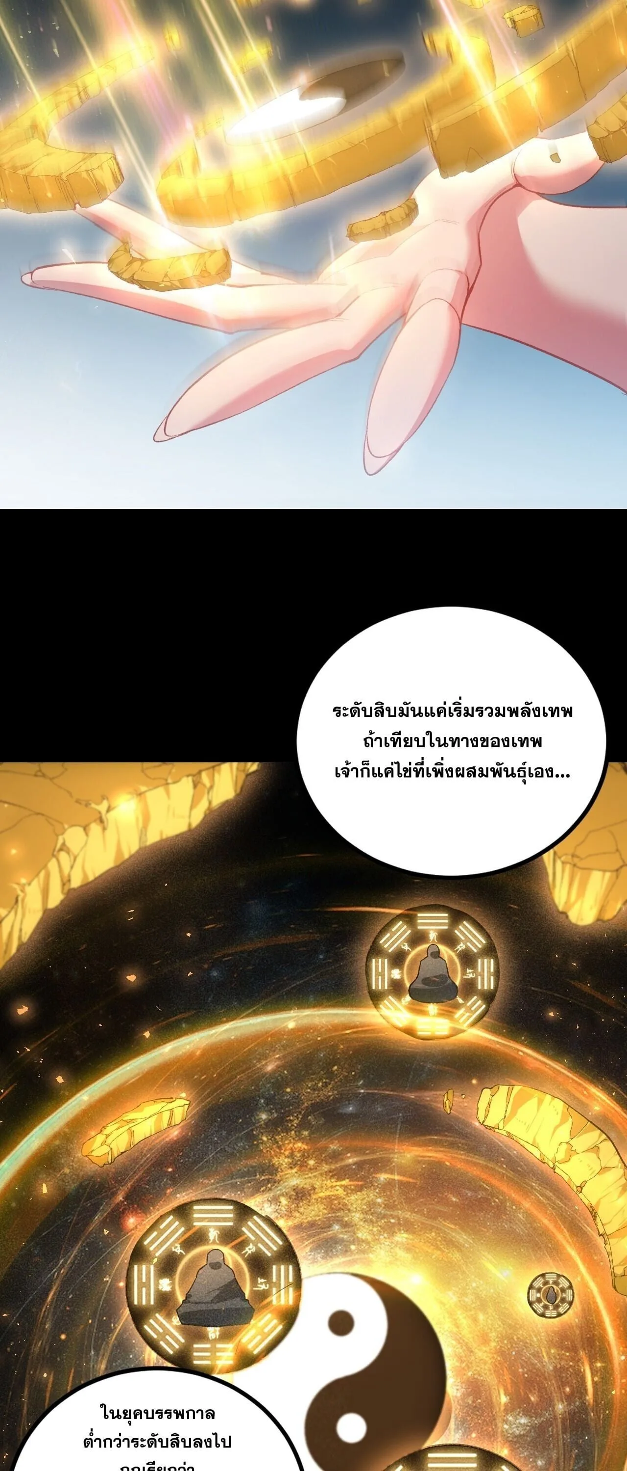 Overlord of Insects อาชีพระดับเทพ เจ้าแห่งแมลงภัยพิบัติ ตอนที่ 102 หน้า 33