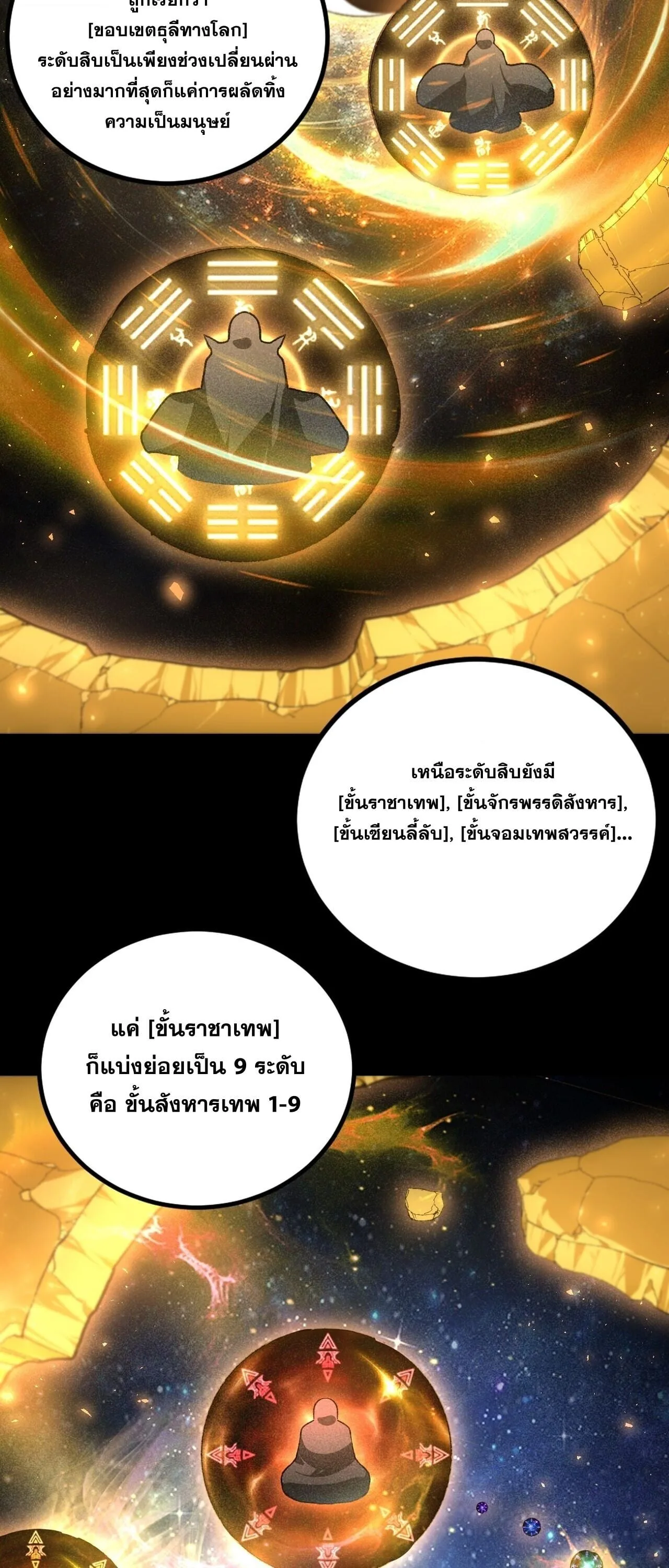 Overlord of Insects อาชีพระดับเทพ เจ้าแห่งแมลงภัยพิบัติ ตอนที่ 102 หน้า 34