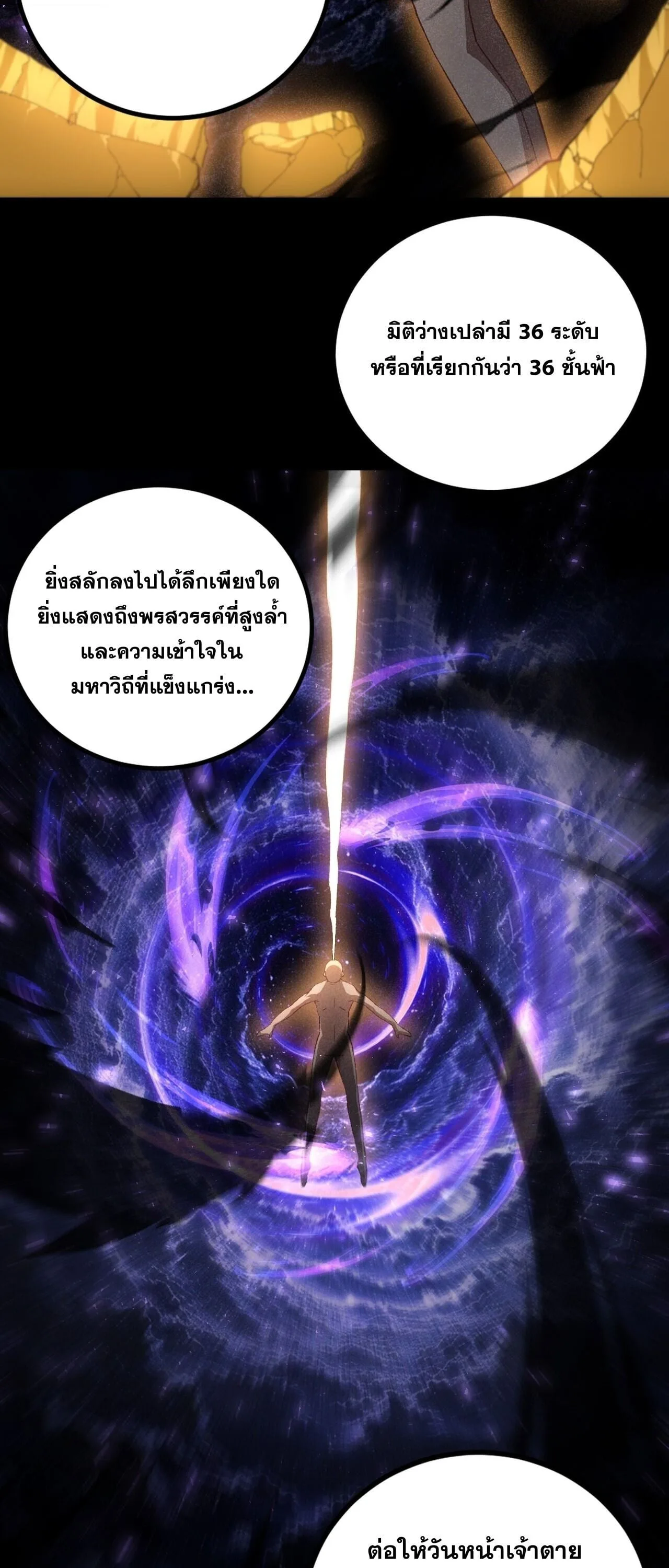 Overlord of Insects อาชีพระดับเทพ เจ้าแห่งแมลงภัยพิบัติ ตอนที่ 102 หน้า 36