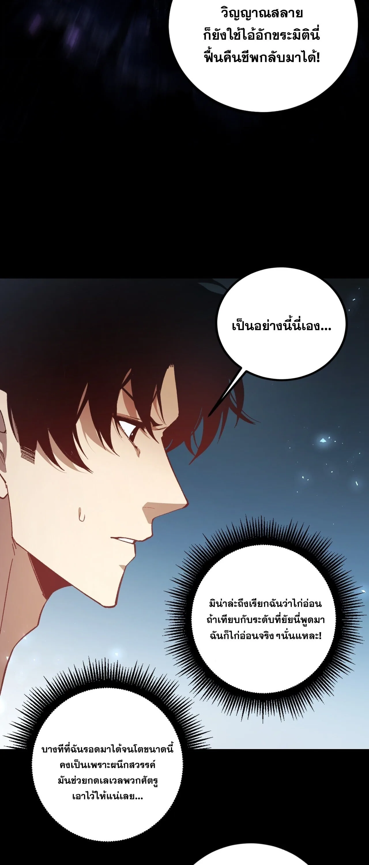 Overlord of Insects อาชีพระดับเทพ เจ้าแห่งแมลงภัยพิบัติ ตอนที่ 102 หน้า 37