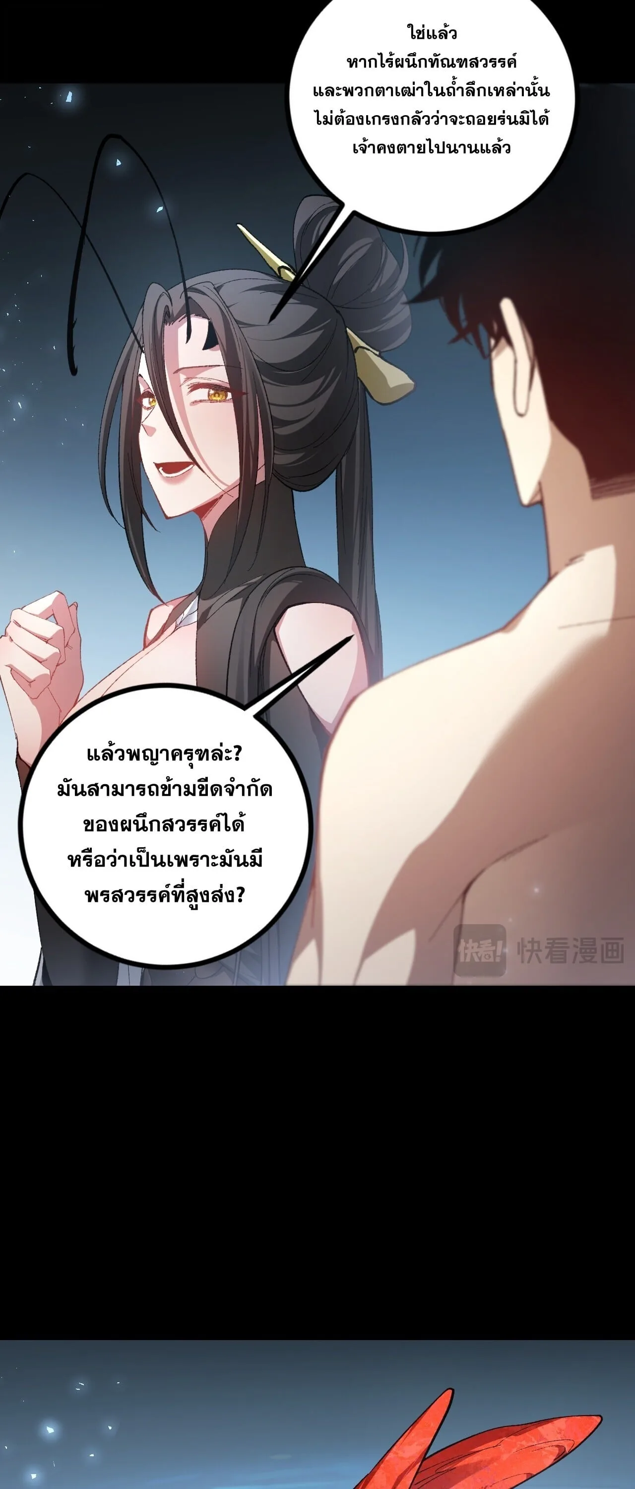 Overlord of Insects อาชีพระดับเทพ เจ้าแห่งแมลงภัยพิบัติ ตอนที่ 102 หน้า 38