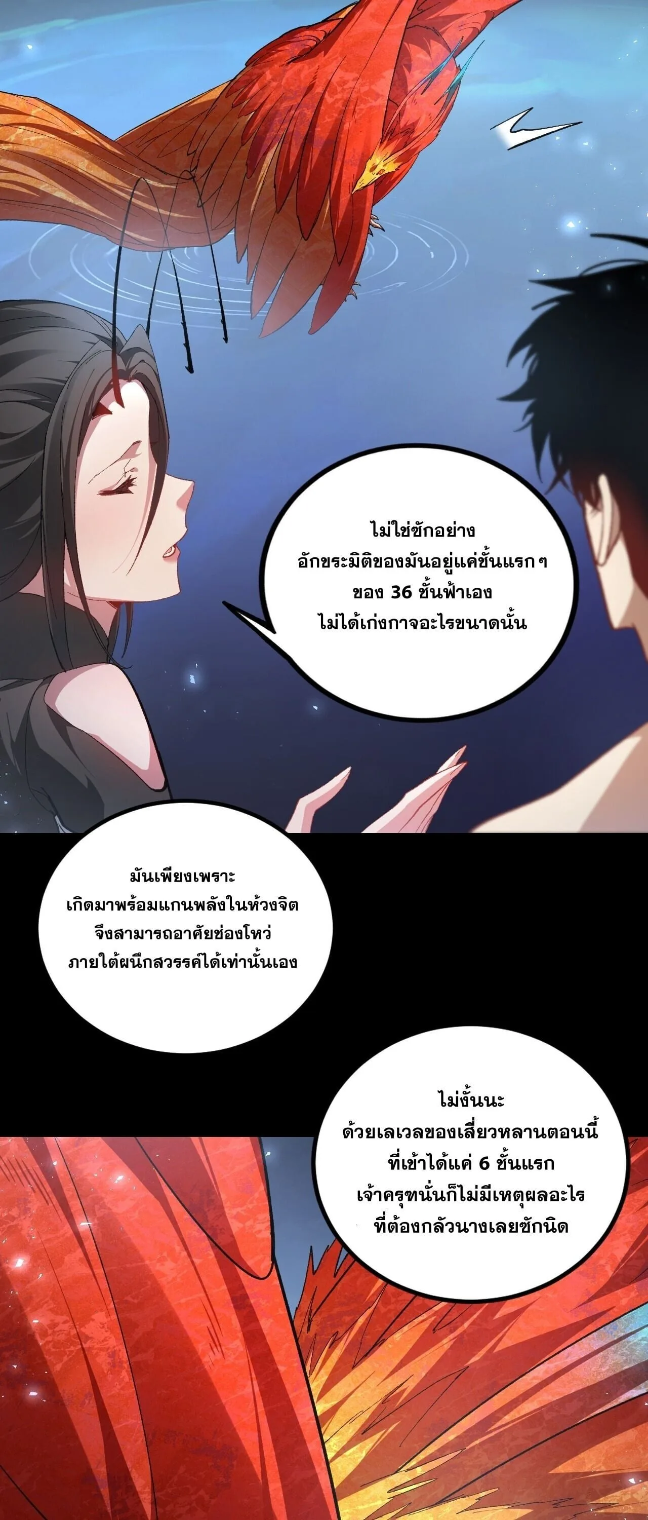 Overlord of Insects อาชีพระดับเทพ เจ้าแห่งแมลงภัยพิบัติ ตอนที่ 102 หน้า 39
