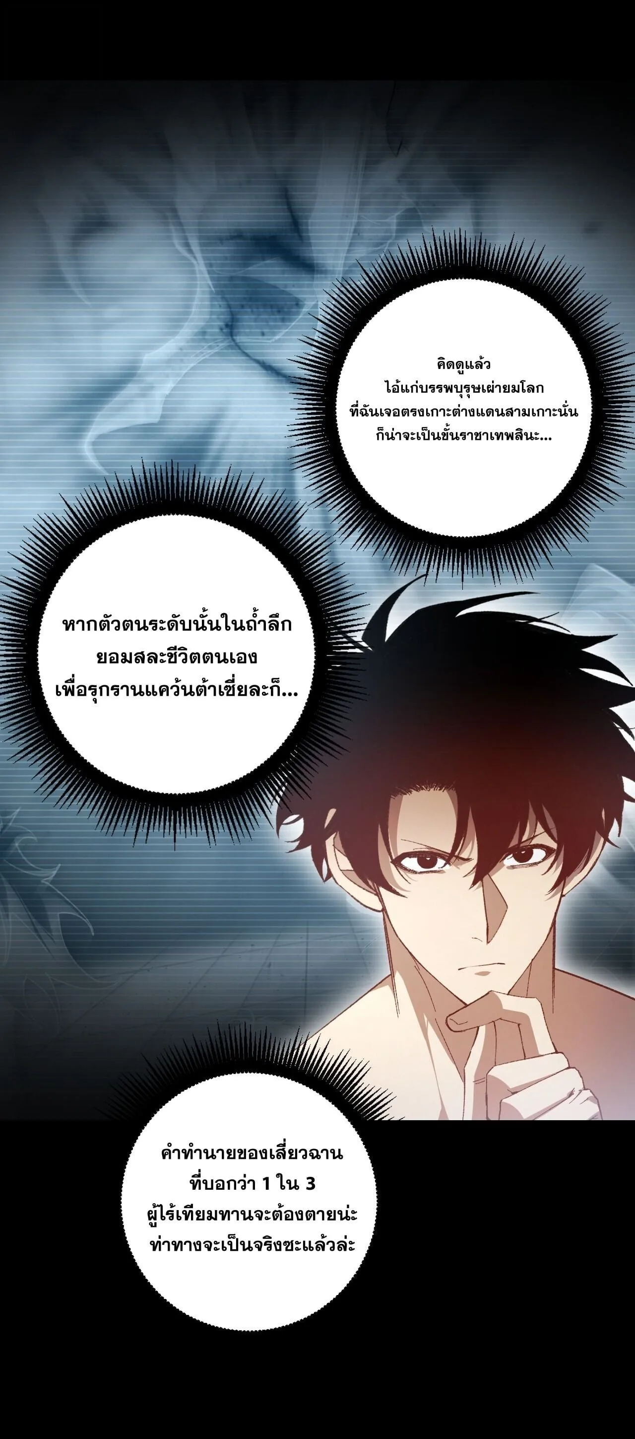 Overlord of Insects อาชีพระดับเทพ เจ้าแห่งแมลงภัยพิบัติ ตอนที่ 102 หน้า 41
