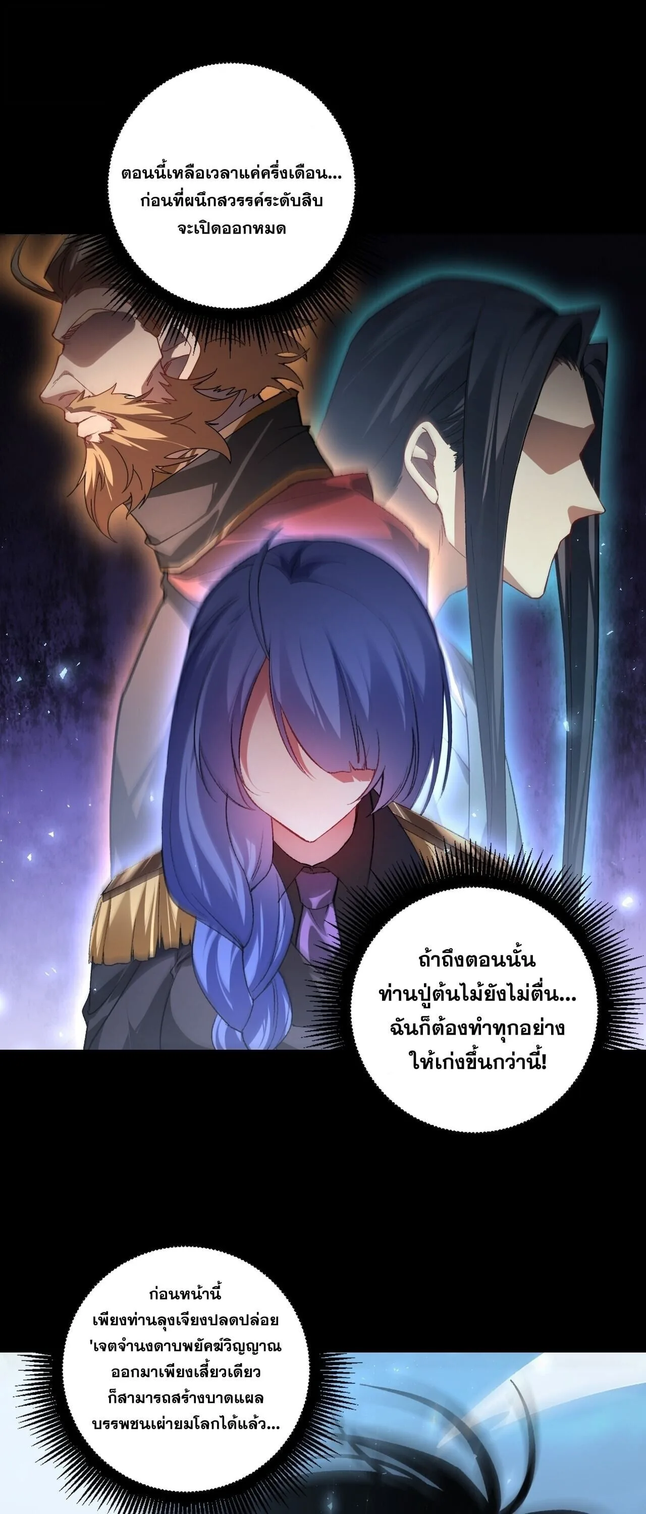 Overlord of Insects อาชีพระดับเทพ เจ้าแห่งแมลงภัยพิบัติ ตอนที่ 102 หน้า 42
