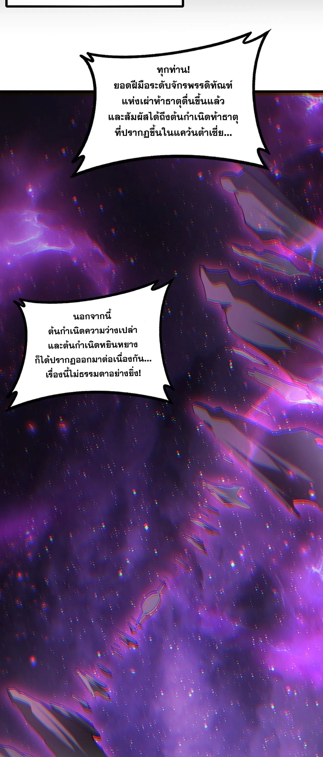 Overlord of Insects อาชีพระดับเทพ เจ้าแห่งแมลงภัยพิบัติ ตอนที่ 102 หน้า 44