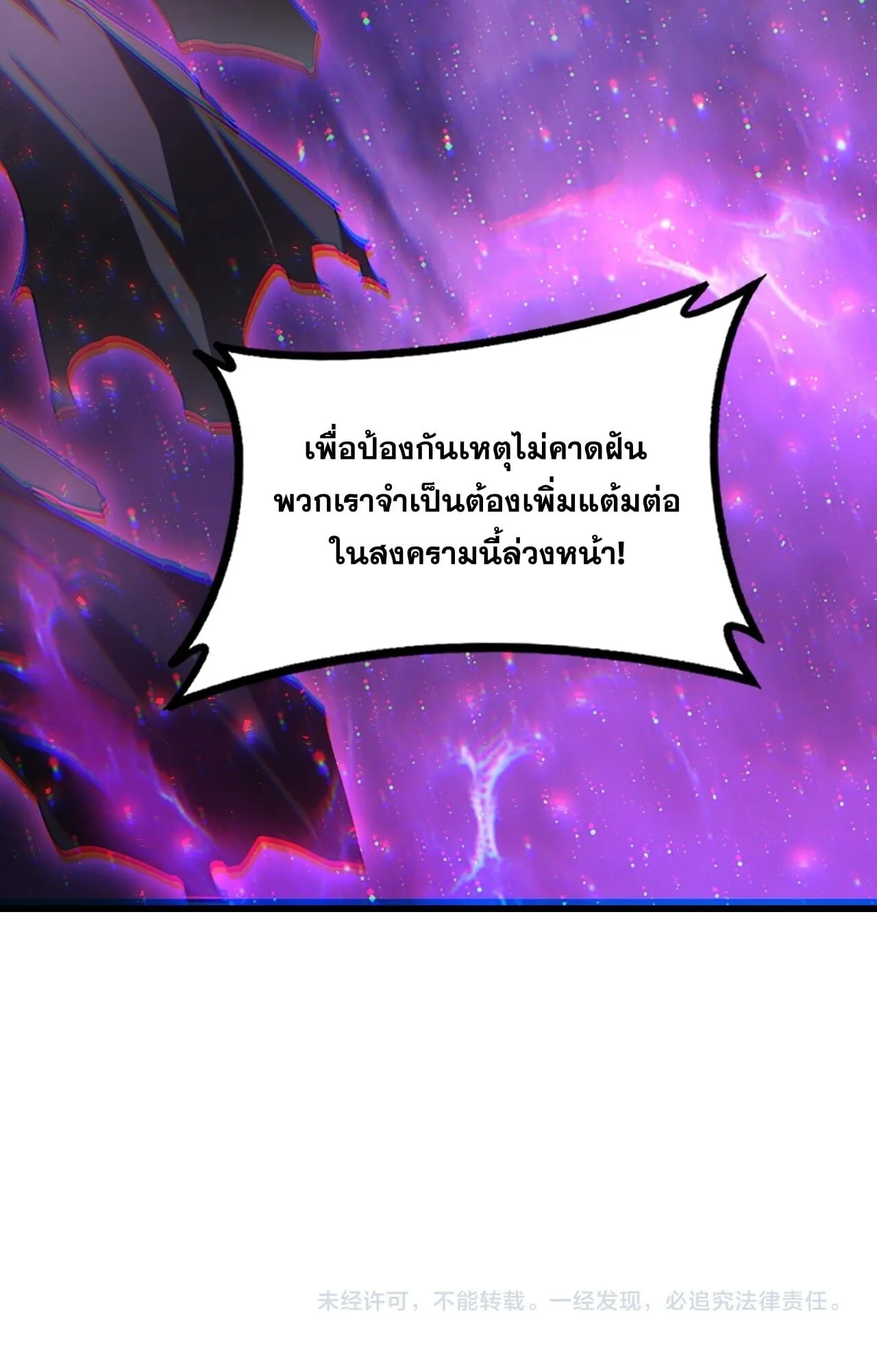 Overlord of Insects อาชีพระดับเทพ เจ้าแห่งแมลงภัยพิบัติ ตอนที่ 102 หน้า 45