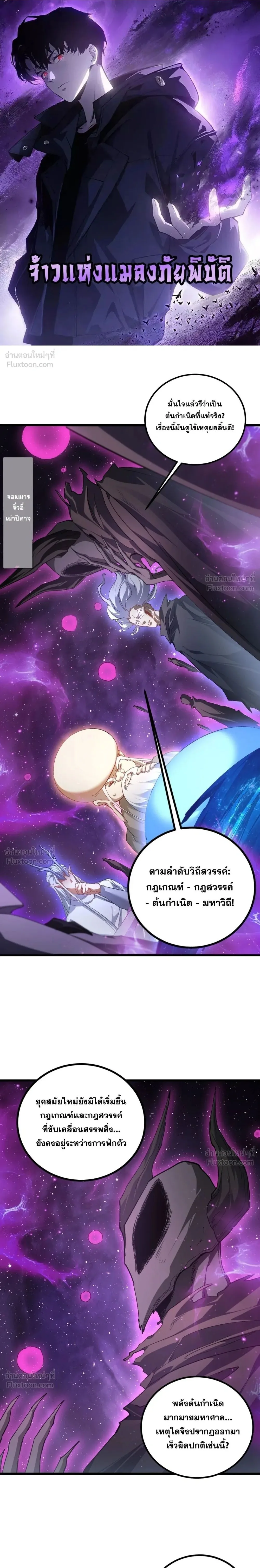 Overlord of Insects อาชีพระดับเทพ เจ้าแห่งแมลงภัยพิบัติ ตอนที่ 103 หน้า 1