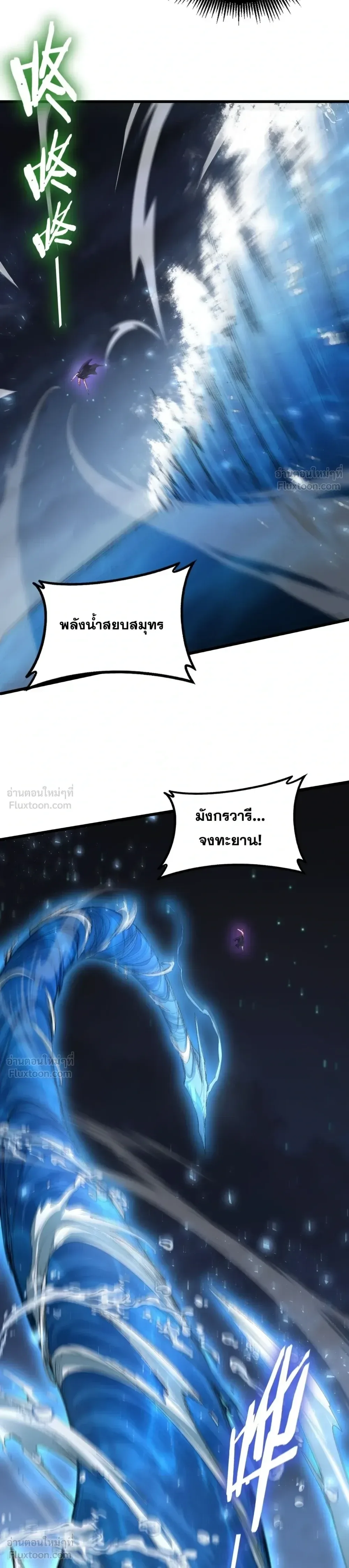 Overlord of Insects อาชีพระดับเทพ เจ้าแห่งแมลงภัยพิบัติ ตอนที่ 103 หน้า 10
