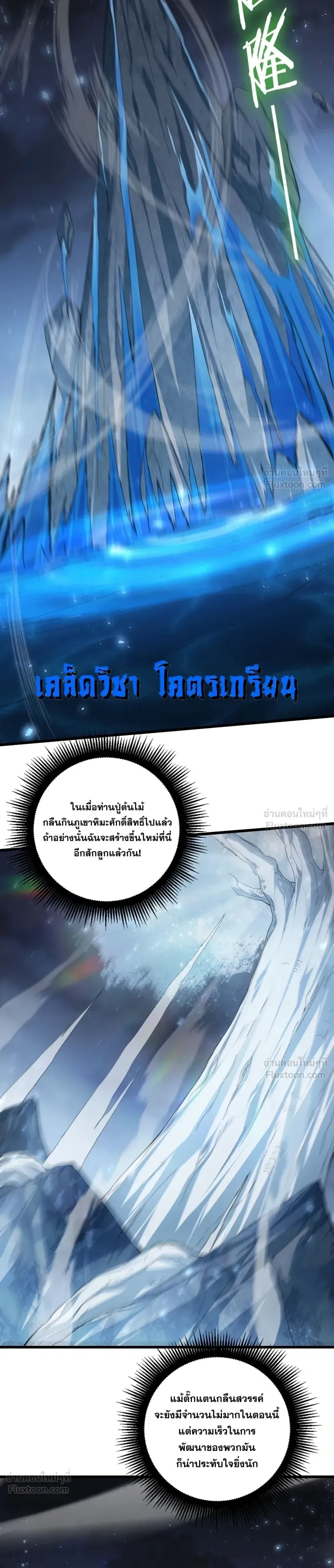 Overlord of Insects อาชีพระดับเทพ เจ้าแห่งแมลงภัยพิบัติ ตอนที่ 103 หน้า 13
