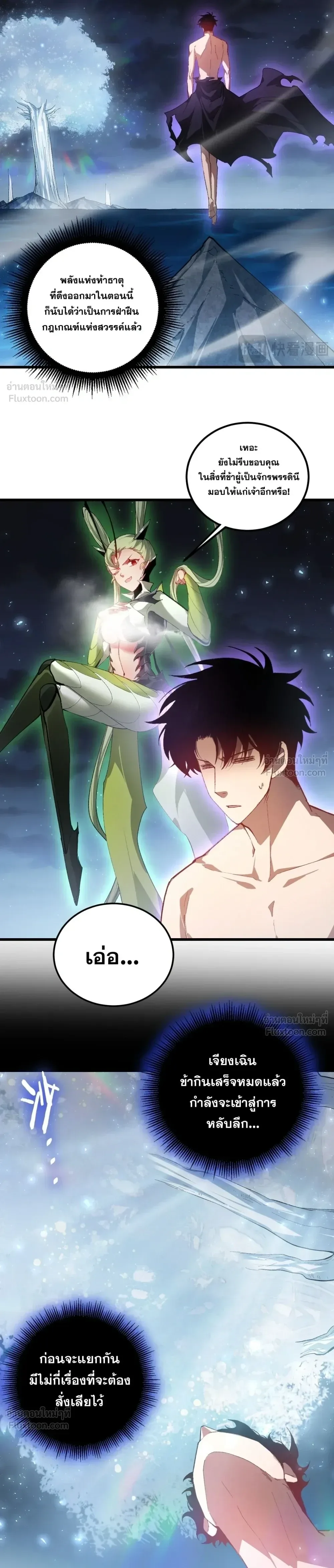 Overlord of Insects อาชีพระดับเทพ เจ้าแห่งแมลงภัยพิบัติ ตอนที่ 103 หน้า 14