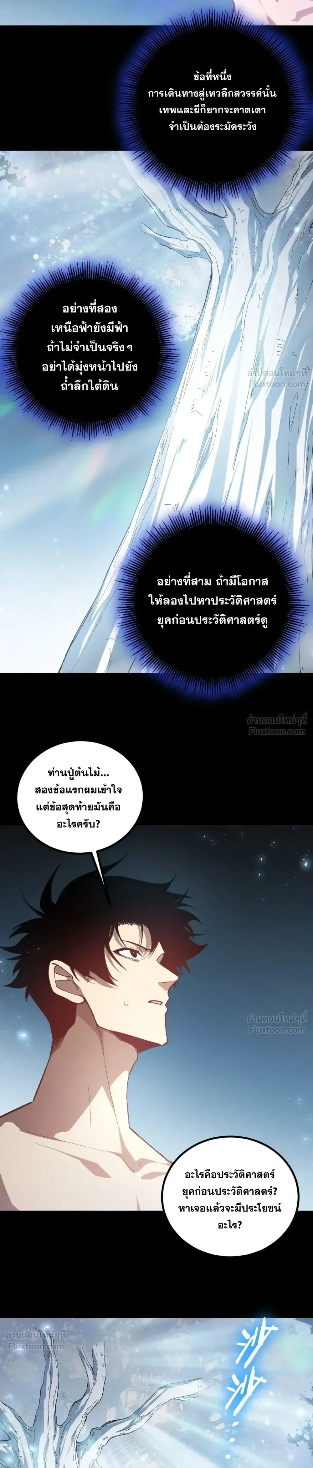 Overlord of Insects อาชีพระดับเทพ เจ้าแห่งแมลงภัยพิบัติ ตอนที่ 103 หน้า 15