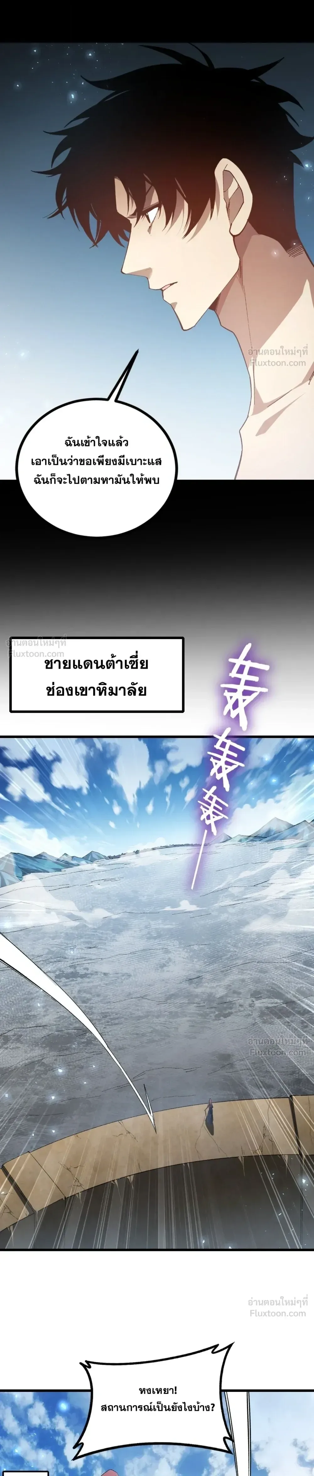 Overlord of Insects อาชีพระดับเทพ เจ้าแห่งแมลงภัยพิบัติ ตอนที่ 103 หน้า 17