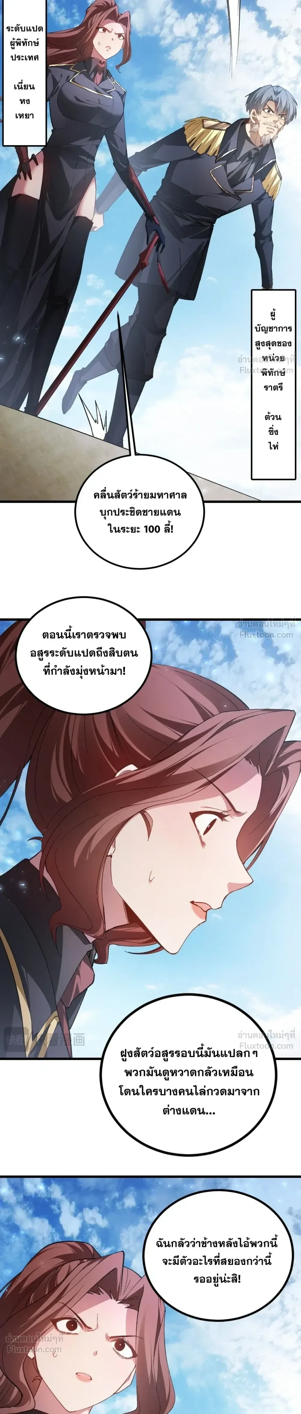 Overlord of Insects อาชีพระดับเทพ เจ้าแห่งแมลงภัยพิบัติ ตอนที่ 103 หน้า 18