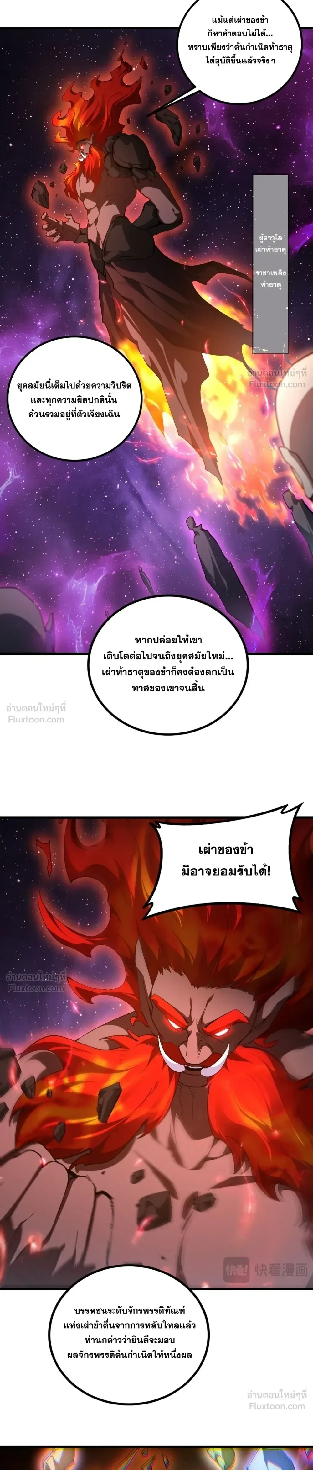 Overlord of Insects อาชีพระดับเทพ เจ้าแห่งแมลงภัยพิบัติ ตอนที่ 103 หน้า 2