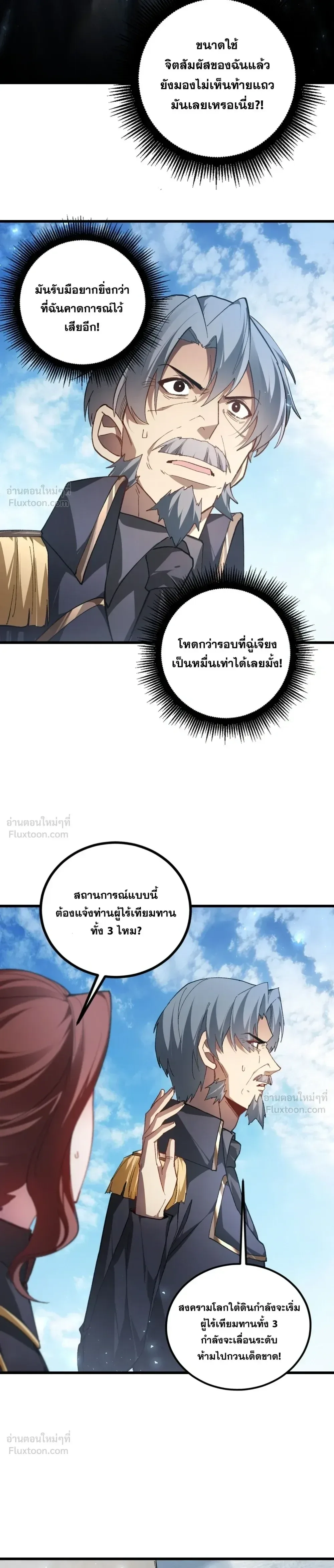 Overlord of Insects อาชีพระดับเทพ เจ้าแห่งแมลงภัยพิบัติ ตอนที่ 103 หน้า 20