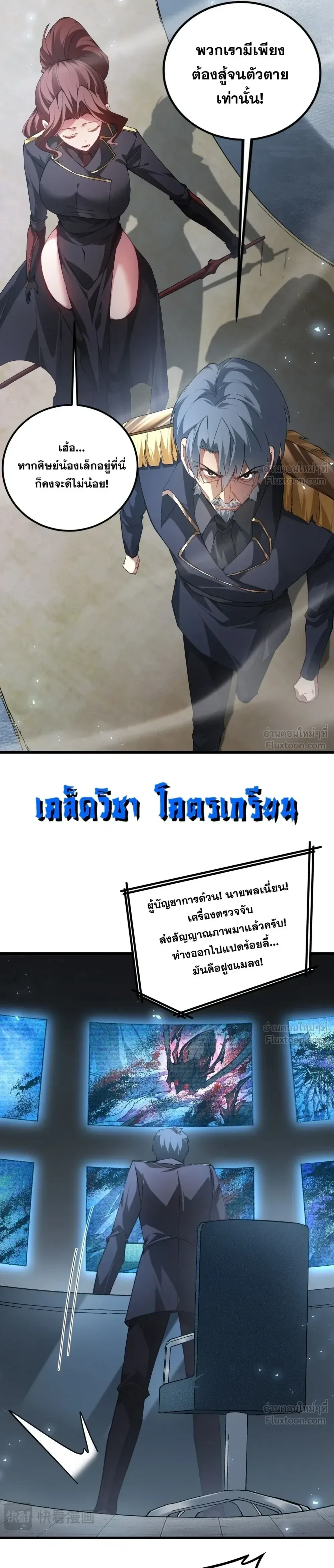 Overlord of Insects อาชีพระดับเทพ เจ้าแห่งแมลงภัยพิบัติ ตอนที่ 103 หน้า 21