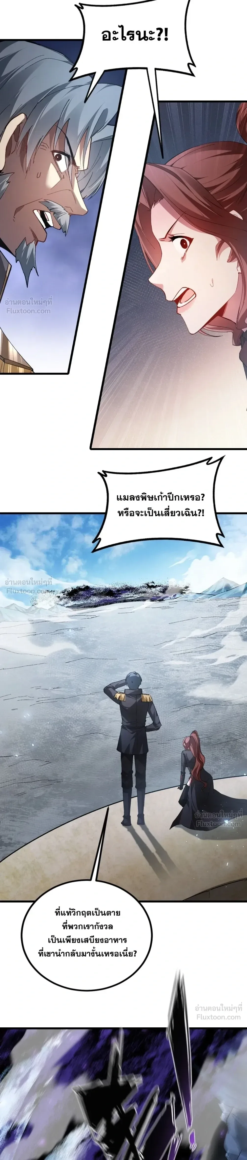 Overlord of Insects อาชีพระดับเทพ เจ้าแห่งแมลงภัยพิบัติ ตอนที่ 103 หน้า 22