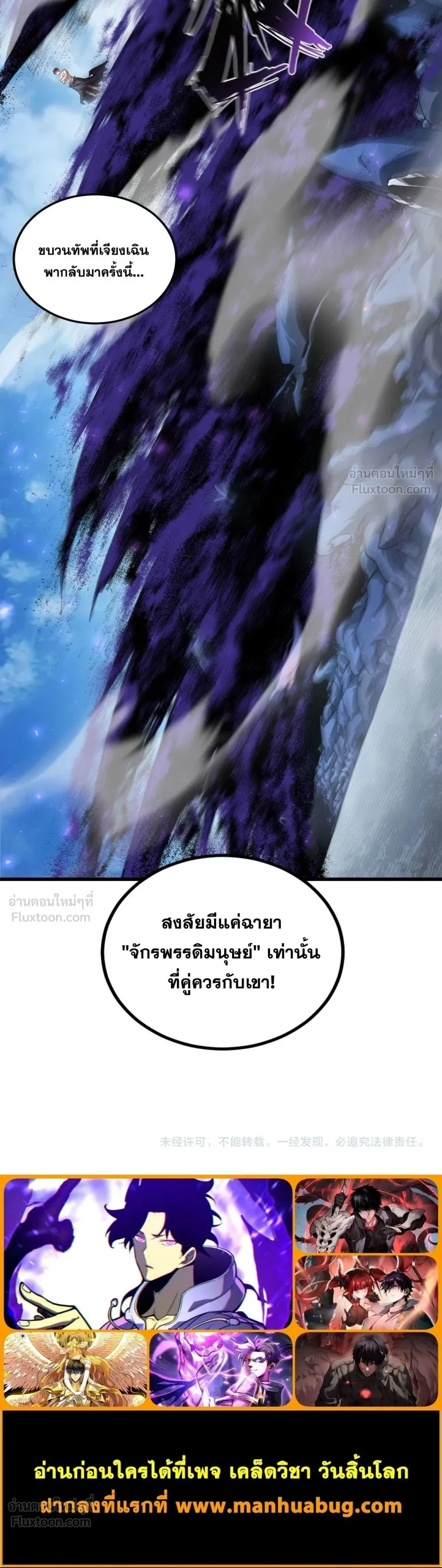 Overlord of Insects อาชีพระดับเทพ เจ้าแห่งแมลงภัยพิบัติ ตอนที่ 103 หน้า 23