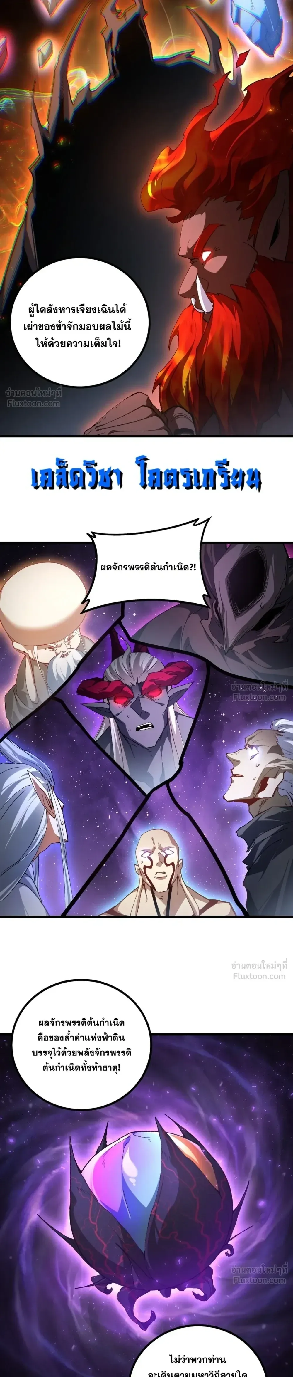 Overlord of Insects อาชีพระดับเทพ เจ้าแห่งแมลงภัยพิบัติ ตอนที่ 103 หน้า 3