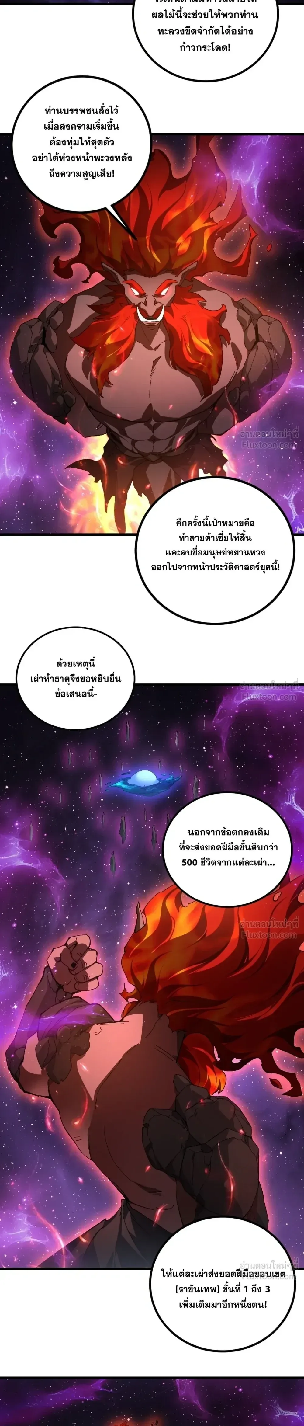 Overlord of Insects อาชีพระดับเทพ เจ้าแห่งแมลงภัยพิบัติ ตอนที่ 103 หน้า 4