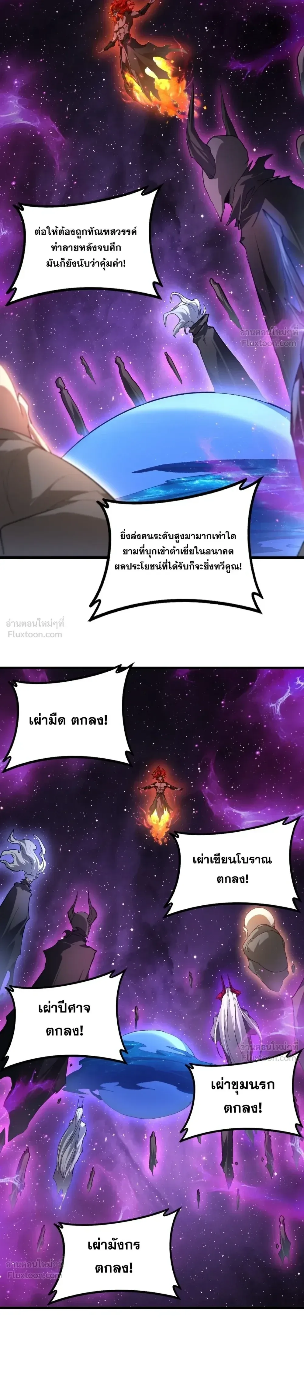Overlord of Insects อาชีพระดับเทพ เจ้าแห่งแมลงภัยพิบัติ ตอนที่ 103 หน้า 5