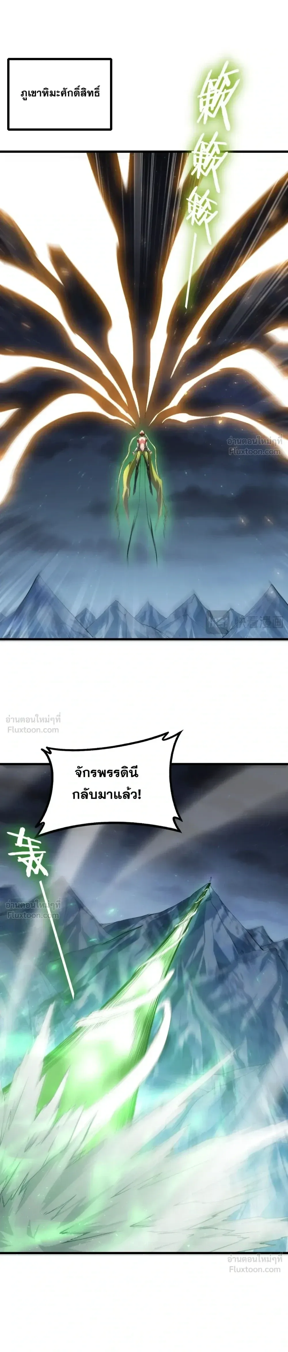 Overlord of Insects อาชีพระดับเทพ เจ้าแห่งแมลงภัยพิบัติ ตอนที่ 103 หน้า 6