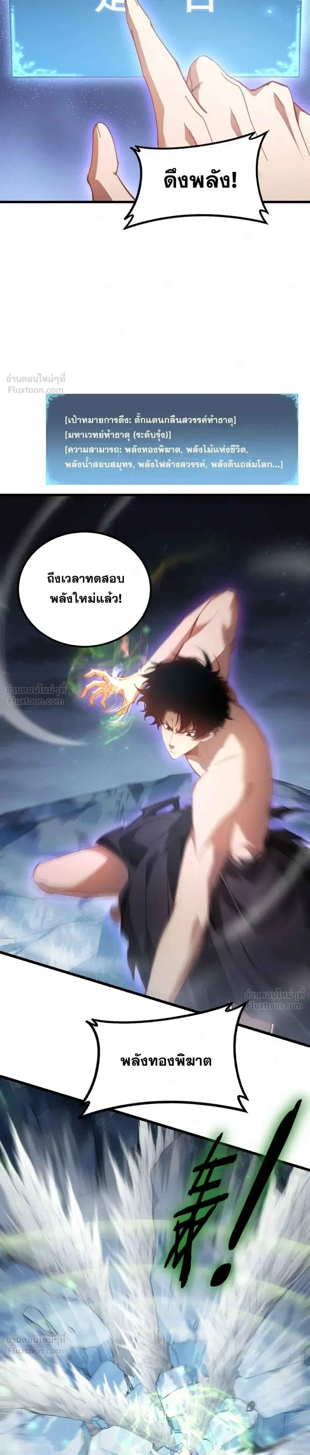 Overlord of Insects อาชีพระดับเทพ เจ้าแห่งแมลงภัยพิบัติ ตอนที่ 103 หน้า 8